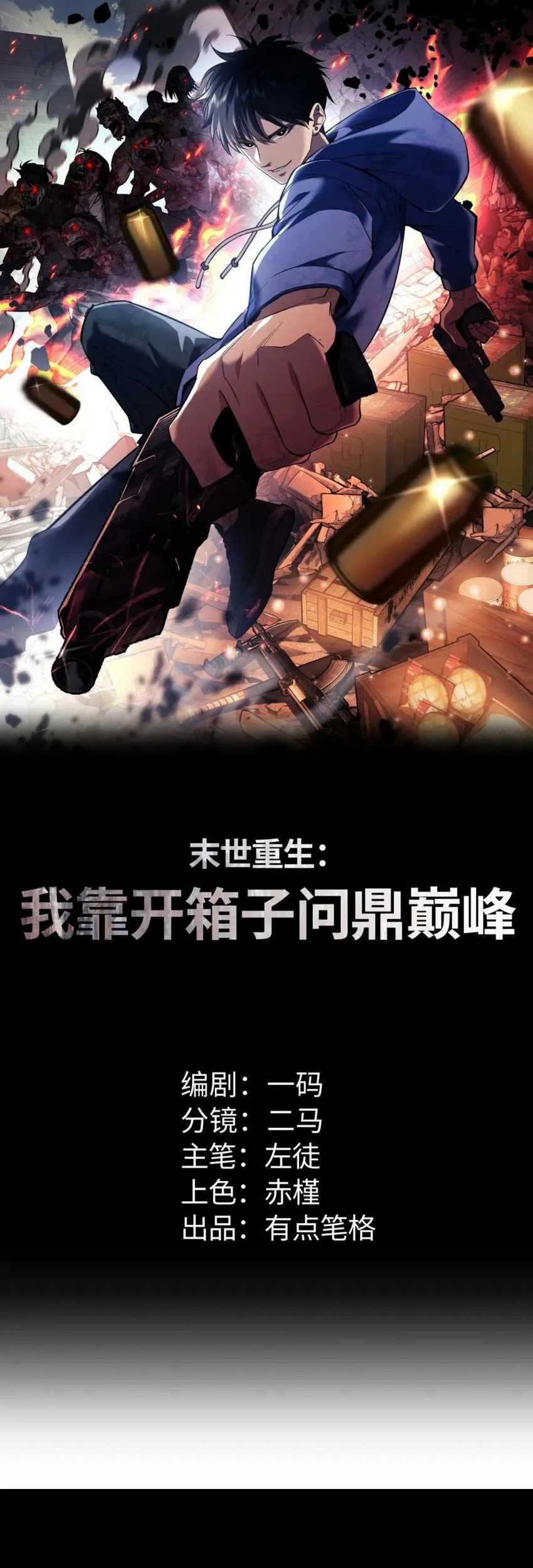 Rebirth in the Apocalypse: I Reach the Top by Opening Boxes Chapter 23 Gambar 3