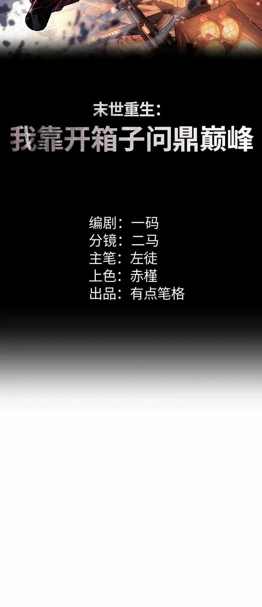 Baca  Rebirth in the Apocalypse: I Reach the Top by Opening Boxes Chapter 34 Gambar 2