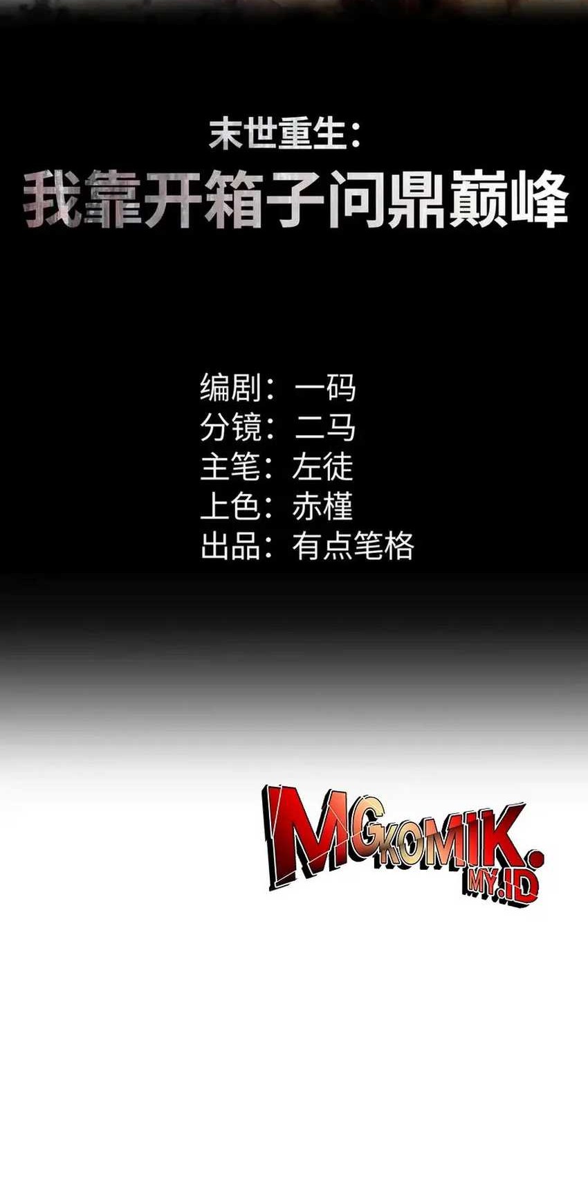 Baca  Rebirth in the Apocalypse: I Reach the Top by Opening Boxes Chapter 38 Gambar 2