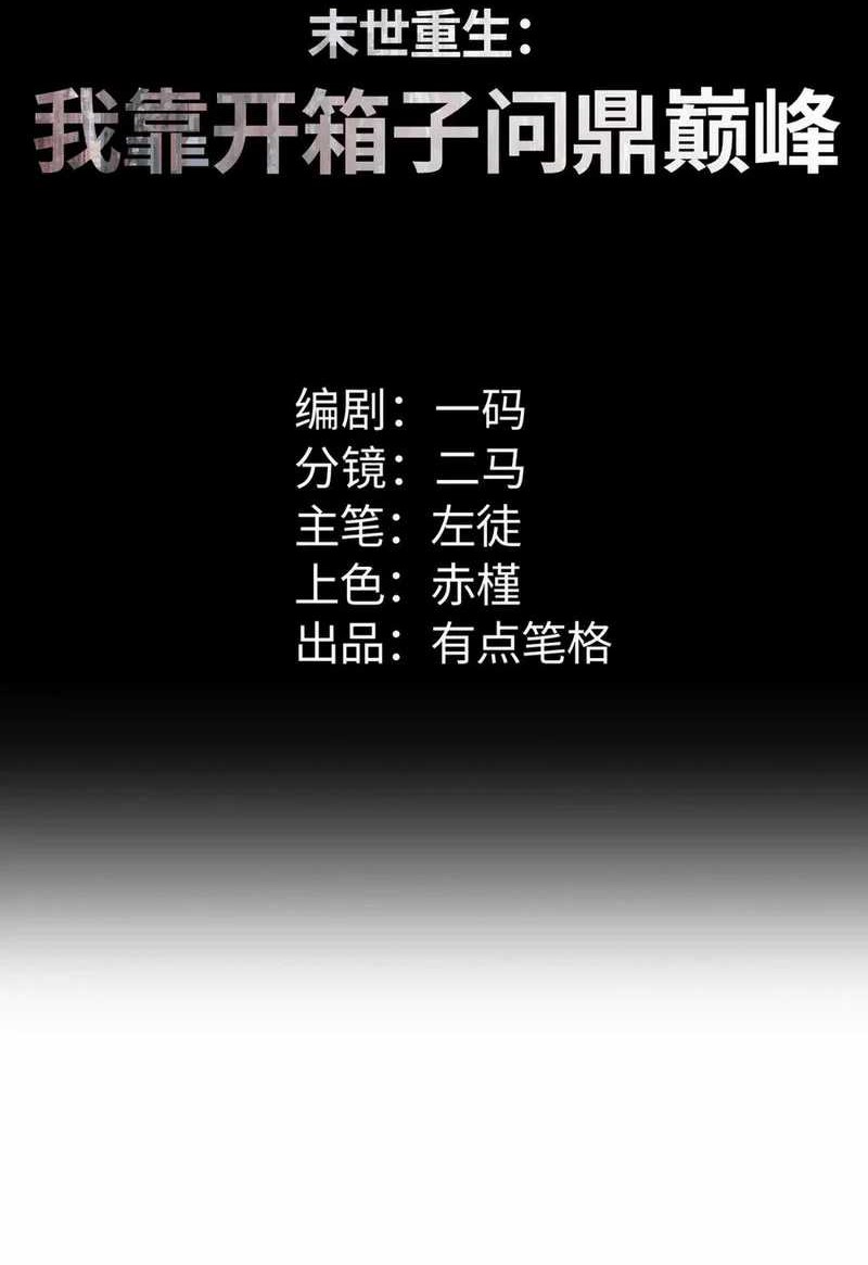 Baca  Rebirth in the Apocalypse: I Reach the Top by Opening Boxes Chapter 40 Gambar 2