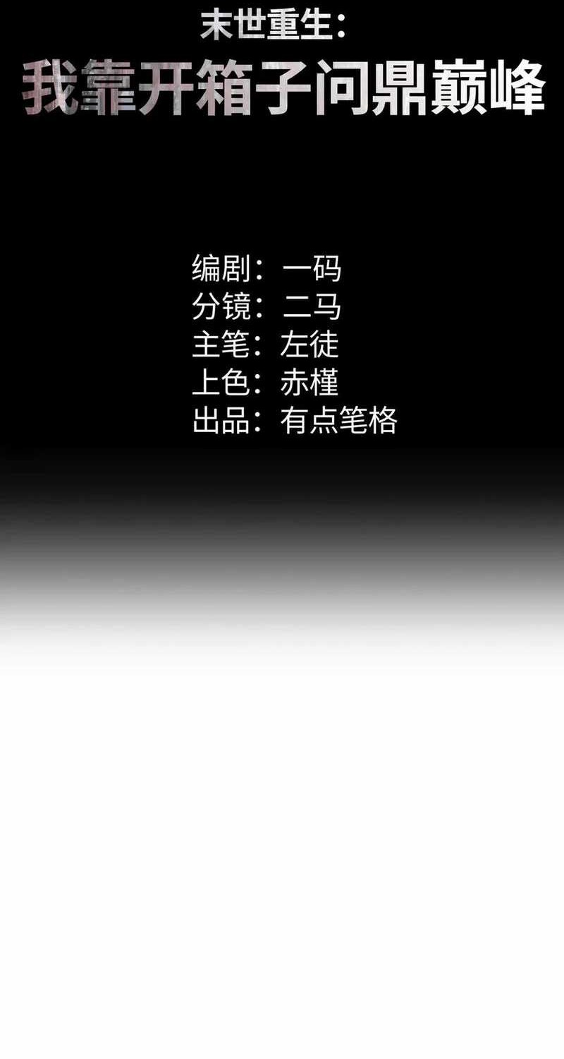 Baca  Rebirth in the Apocalypse: I Reach the Top by Opening Boxes Chapter 52 Gambar 2