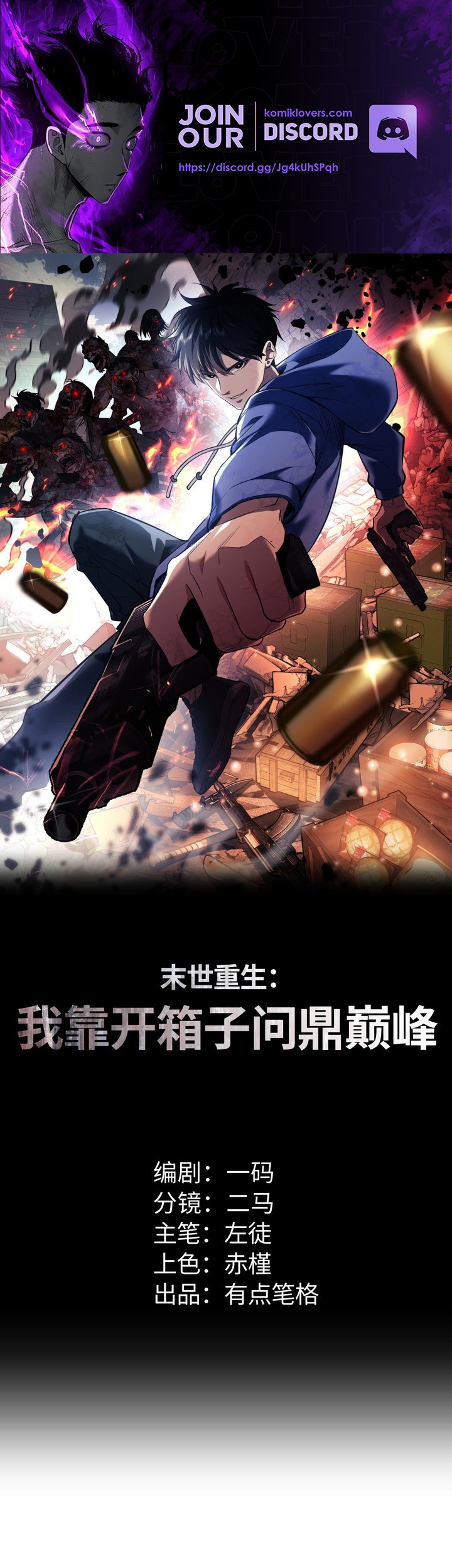 Baca Rebirth in the Apocalypse: I Reach the Top by Opening Boxes Chapter 6 Gambar 2