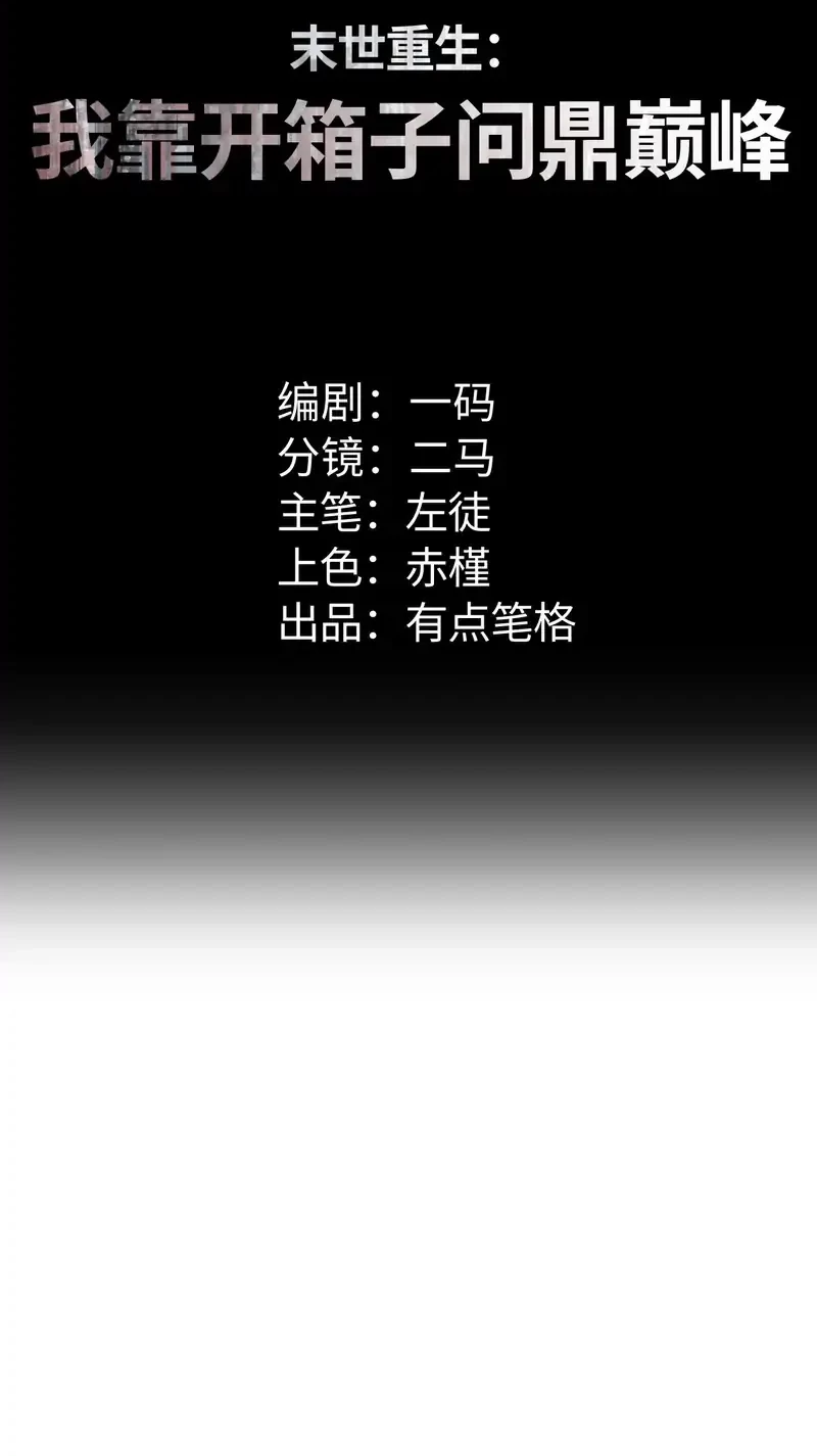 Baca  Rebirth in the Apocalypse: I Reach the Top by Opening Boxes Chapter 65 Gambar 2