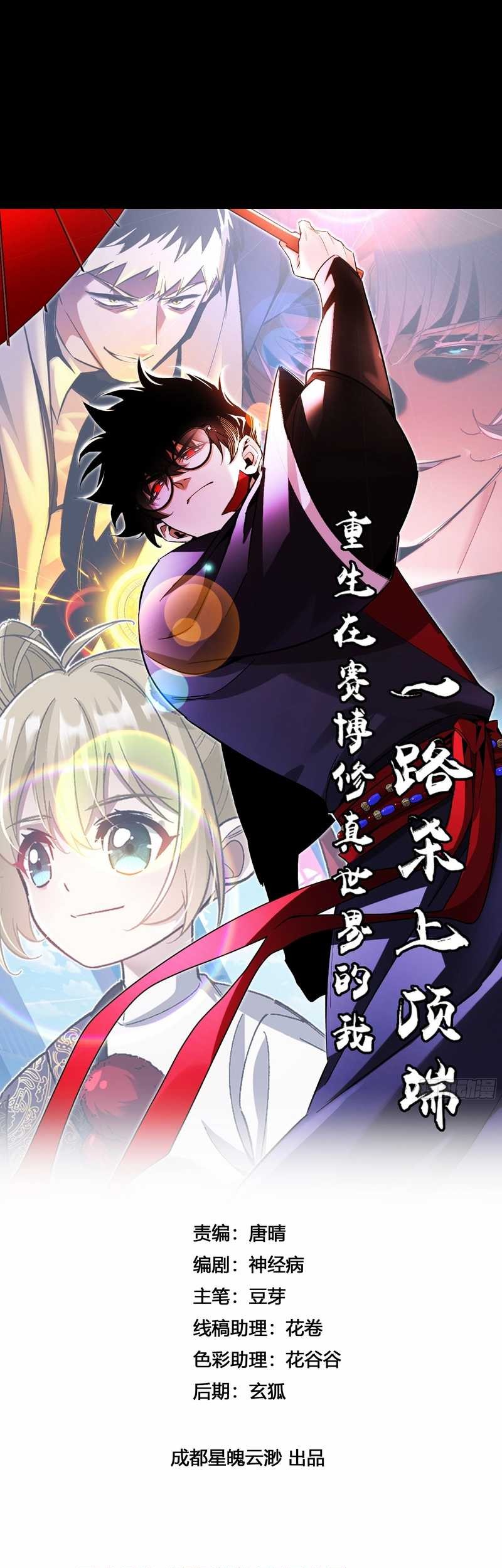 Reborn in a Cyber-Cultivation World: I Fight My Way to the Top Chapter 3 Gambar 3