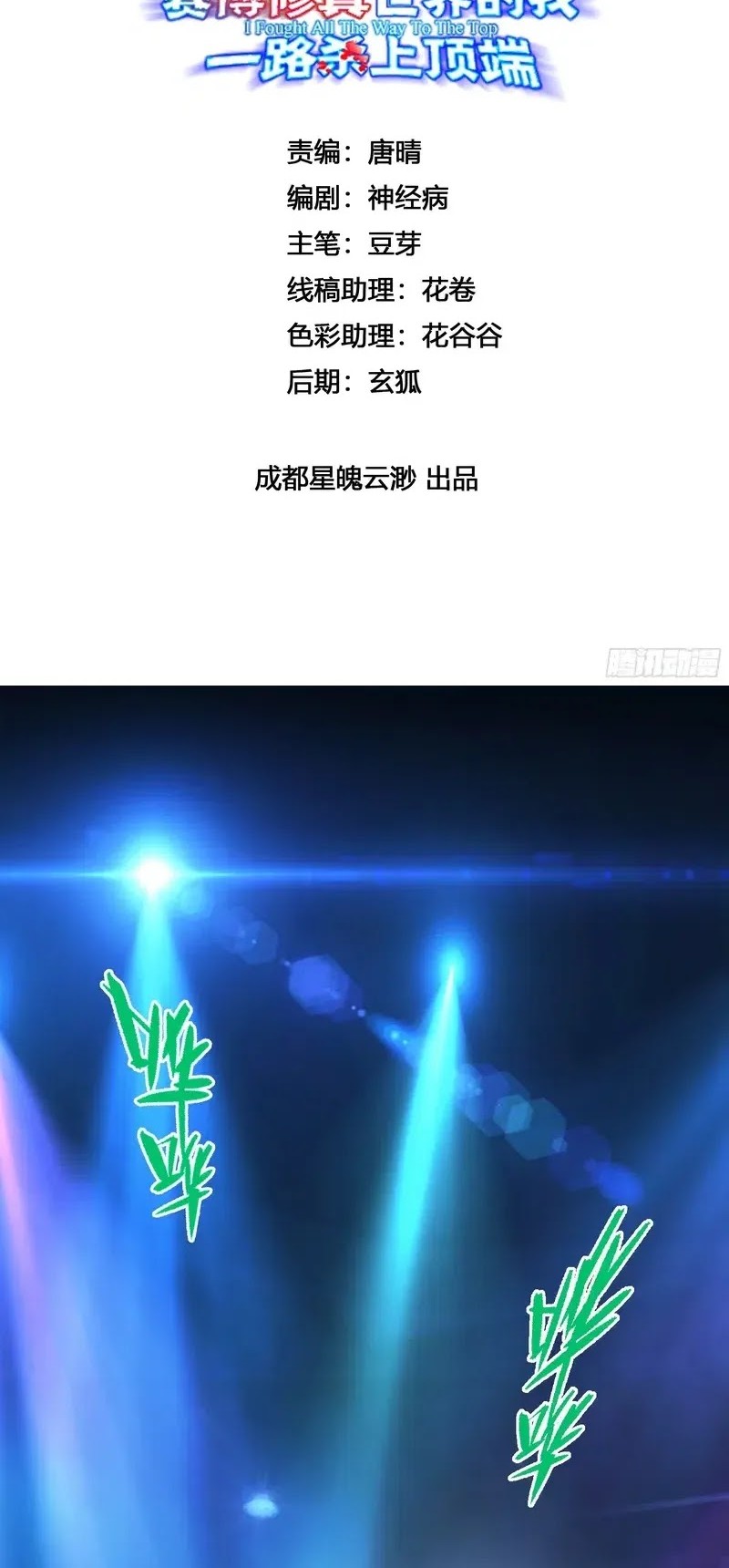 Baca Reborn in a Cyber-Cultivation World: I Fight My Way to the Top Chapter 9 Gambar 2