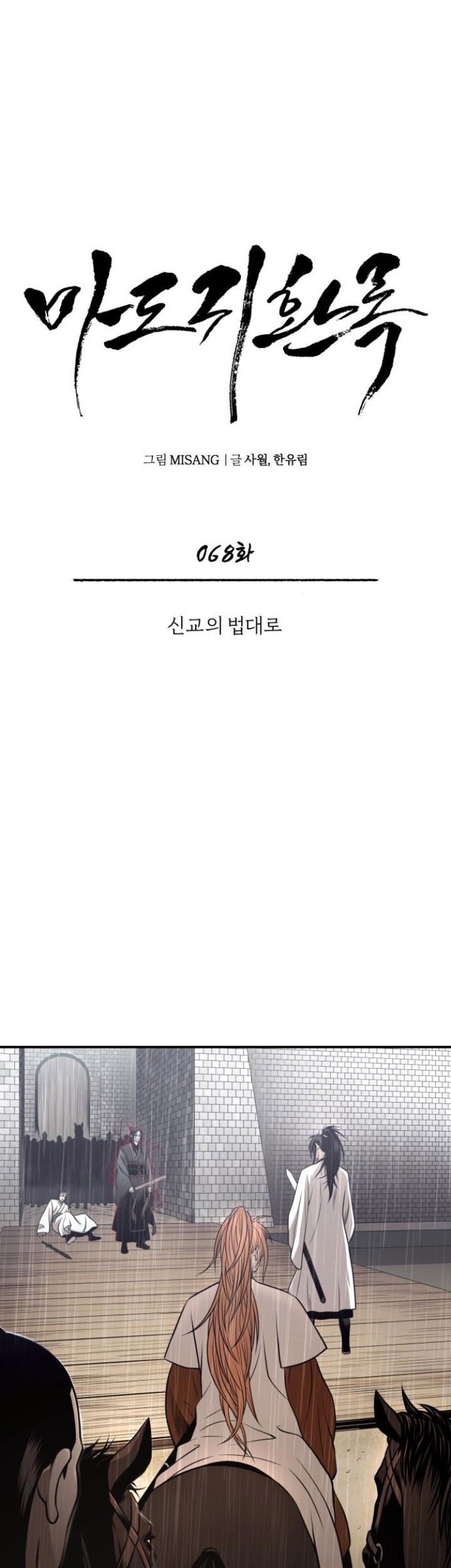 Records of the Demonic Path’s Return Chapter 68 Gambar 7