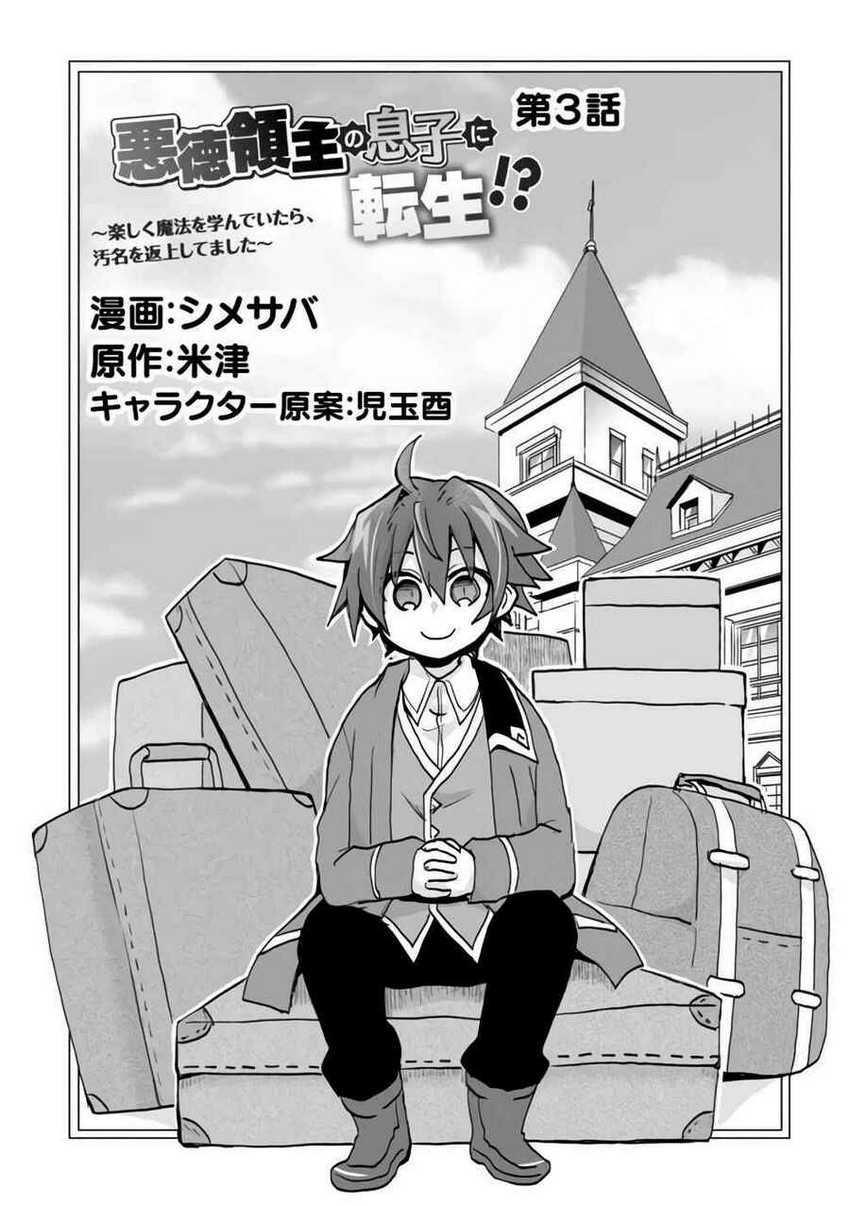 Baca  Reincarnated As The Son Of A Vicious Lord! -When I Was Having Fun Chapter 3 Gambar 2