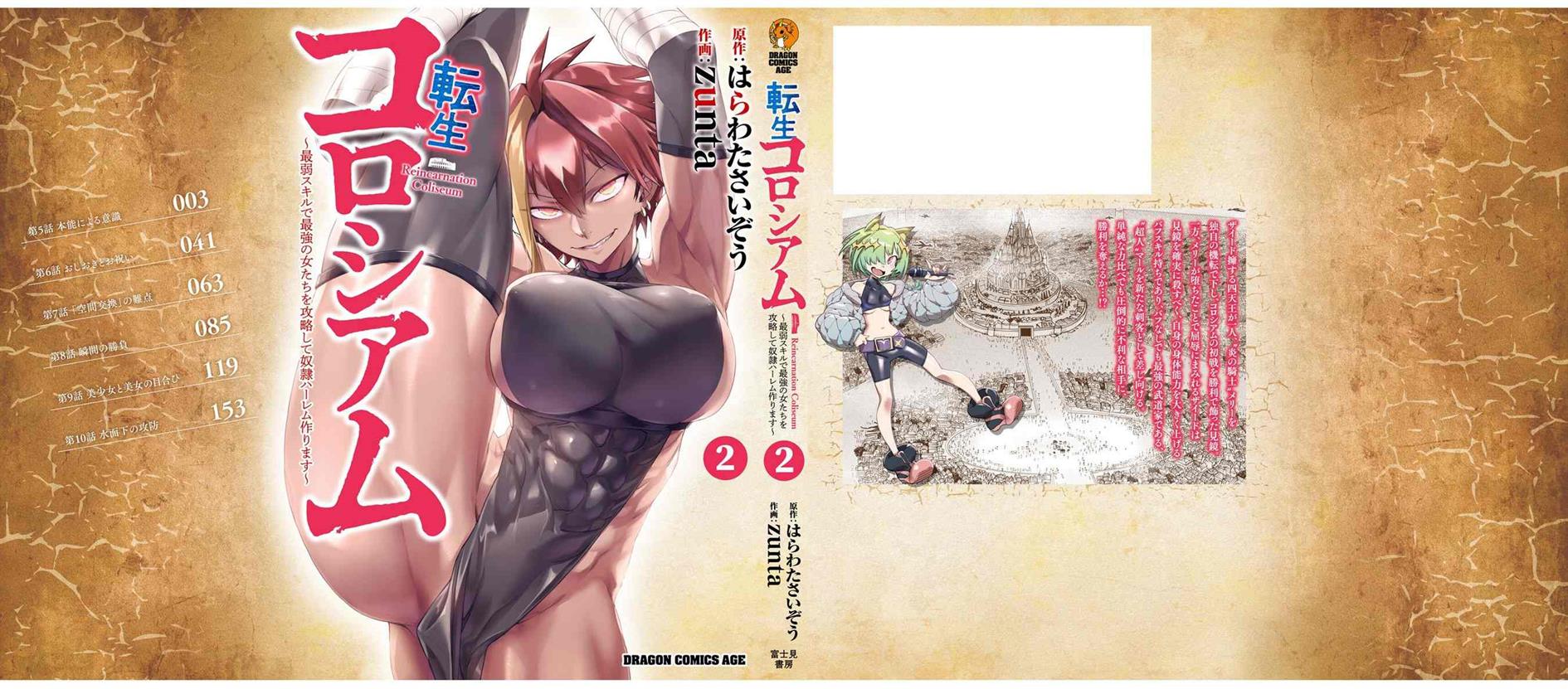 Reincarnation Coliseum Chapter 10.5 Gambar 12