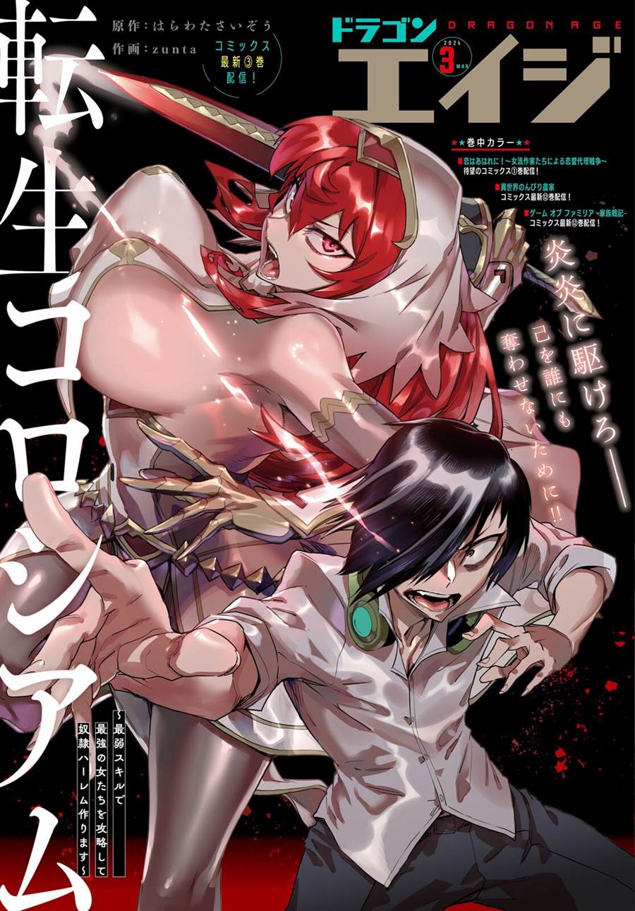 Baca Reincarnation Coliseum Chapter 17 Gambar 2