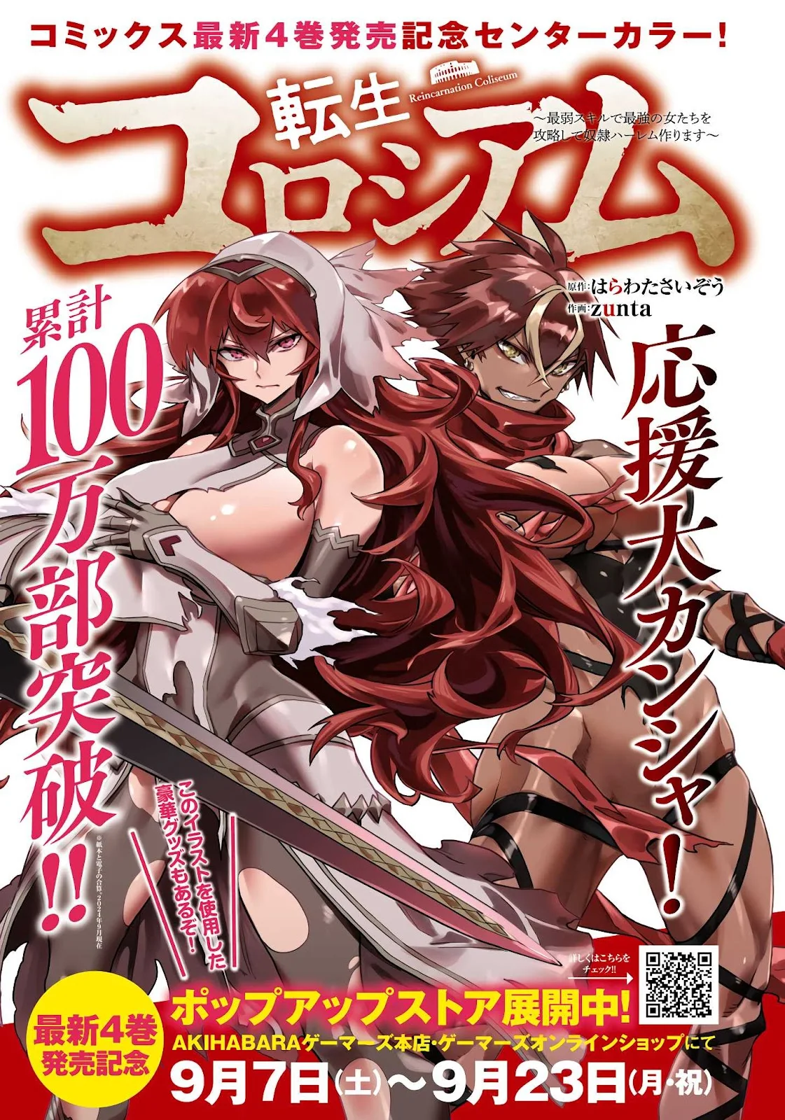 Reincarnation Coliseum Chapter 23 Gambar 3