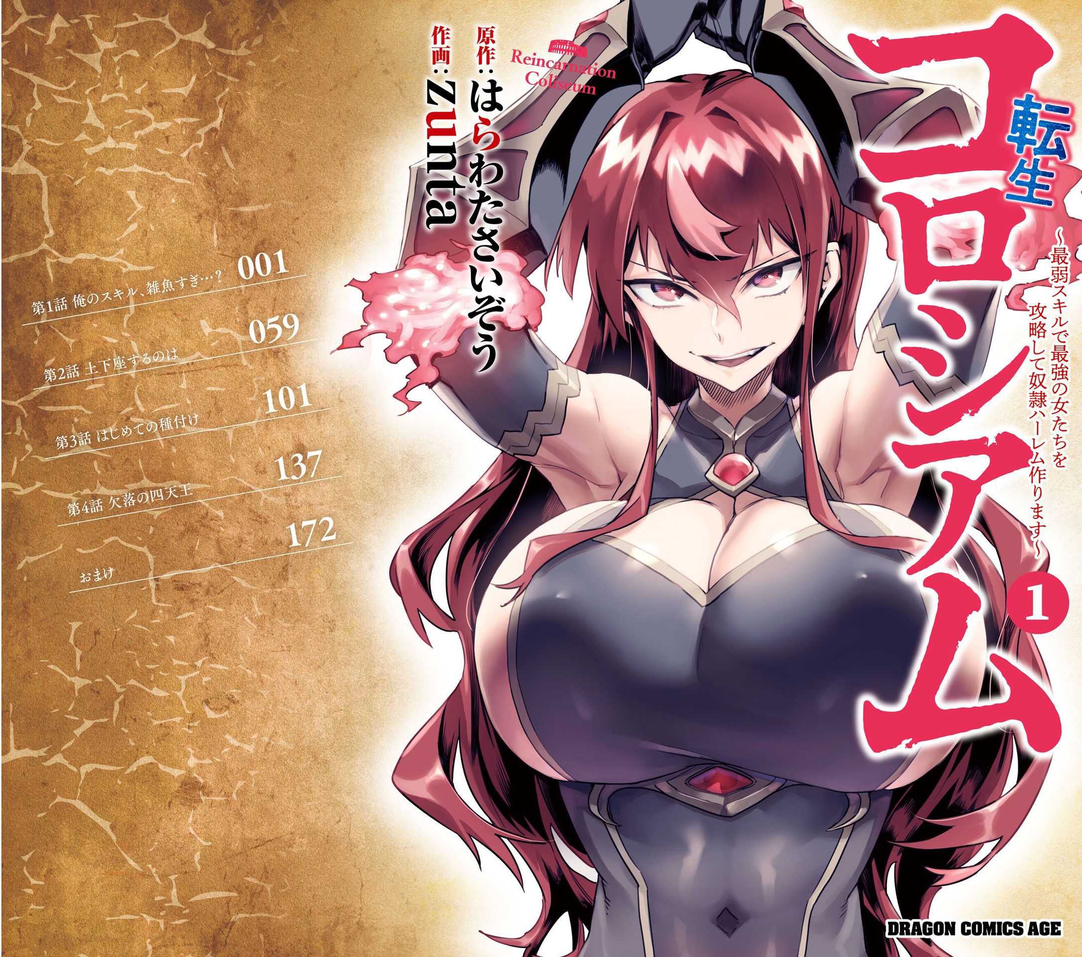 Baca  Reincarnation Coliseum Chapter 4.5 Gambar 2