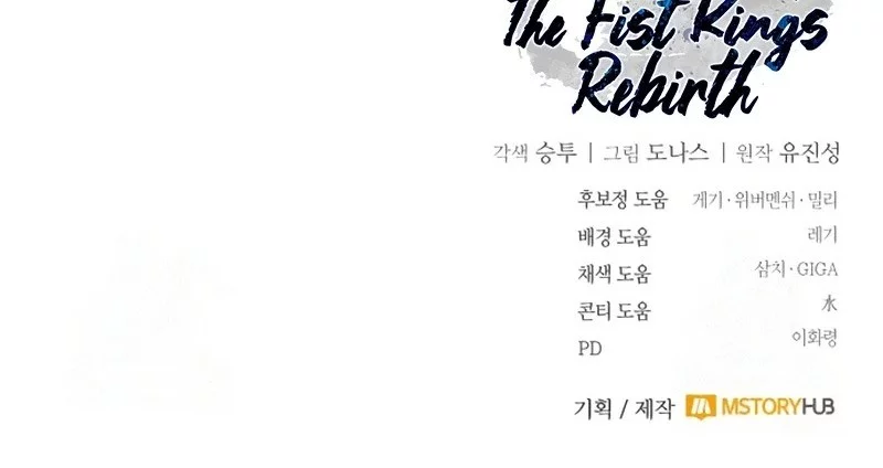 Reincarnation Of The Fist King Chapter 24 Gambar 121