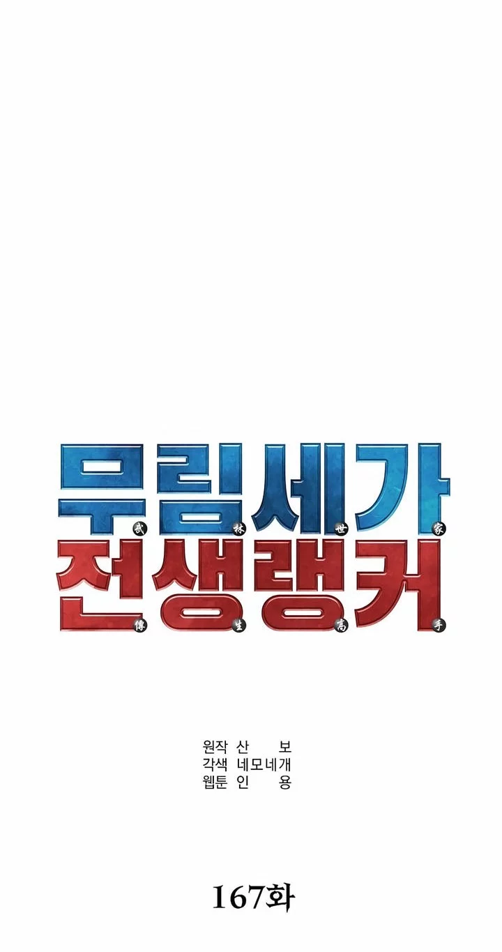 Reincarnation of the Murim Clan’s Former Ranker Chapter 167 Gambar 30