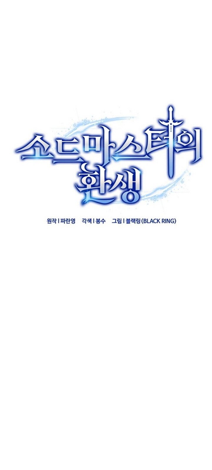 Reincarnation of the Swordmaster Chapter 69 Gambar 6