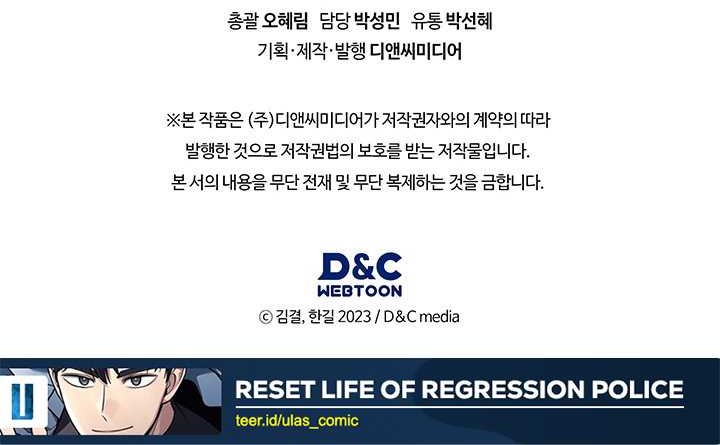 Reset Life of Regression Police Chapter 114 Gambar 56