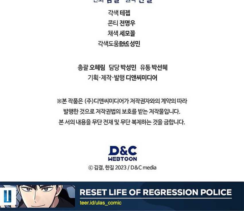 Reset Life of Regression Police Chapter 132 Gambar 69