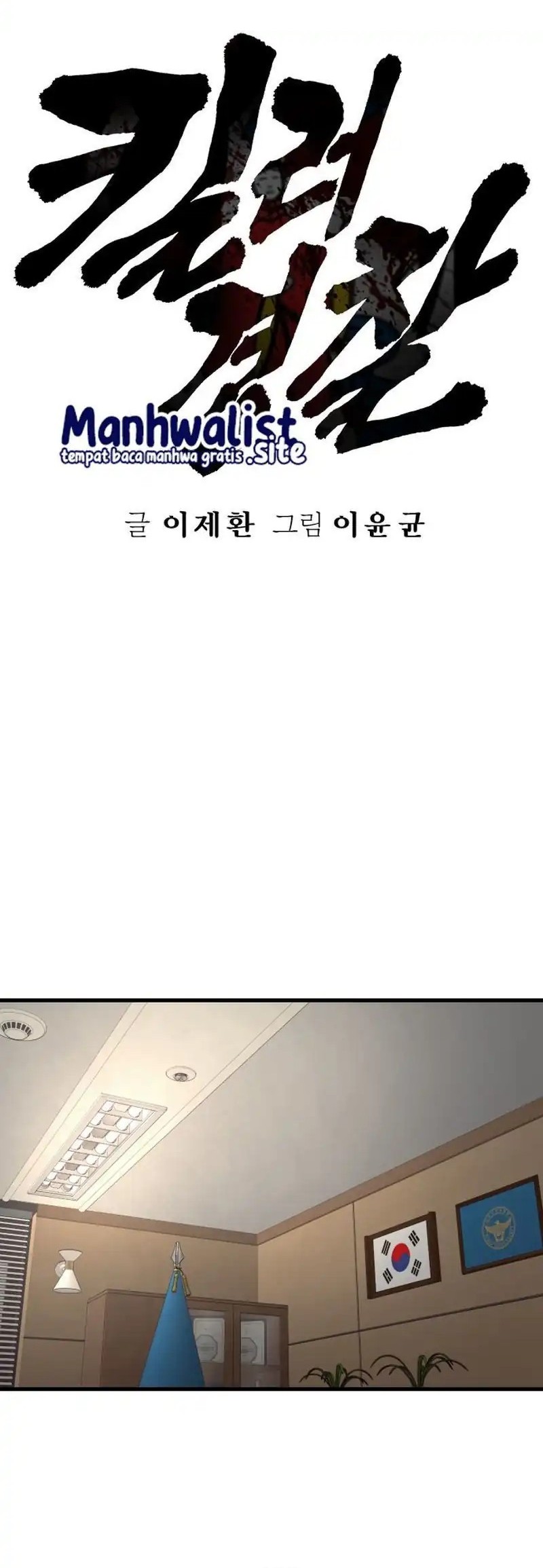 Return of the Bloodthirsty Police Chapter 106 Gambar 16