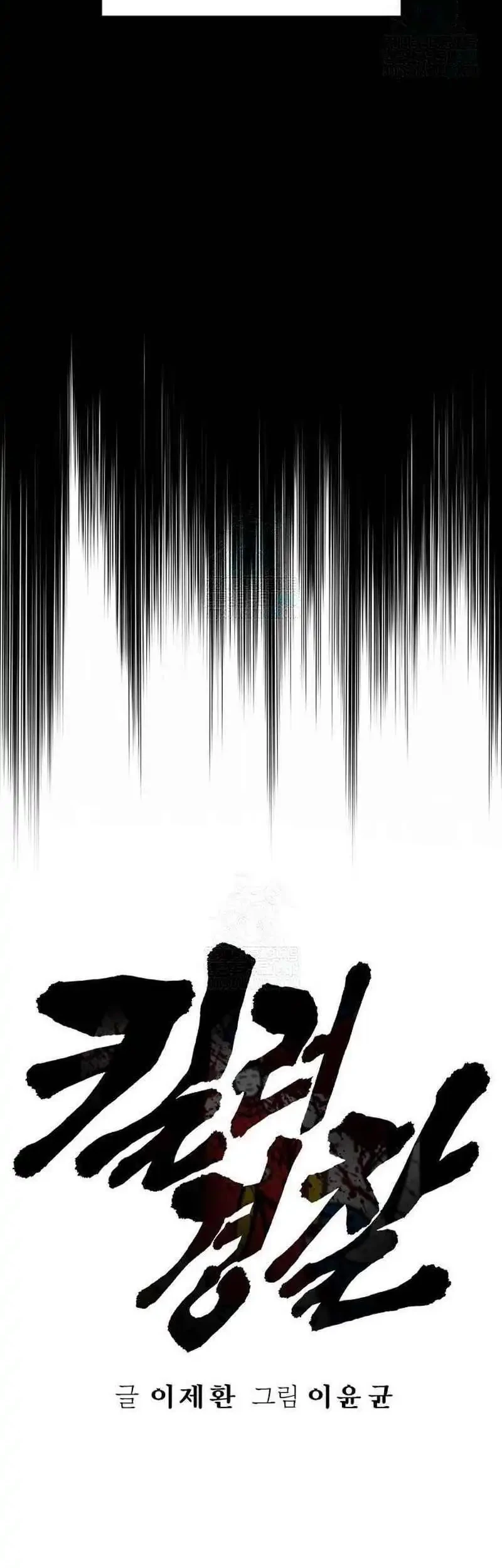 Return of the Bloodthirsty Police Chapter 111 Gambar 12