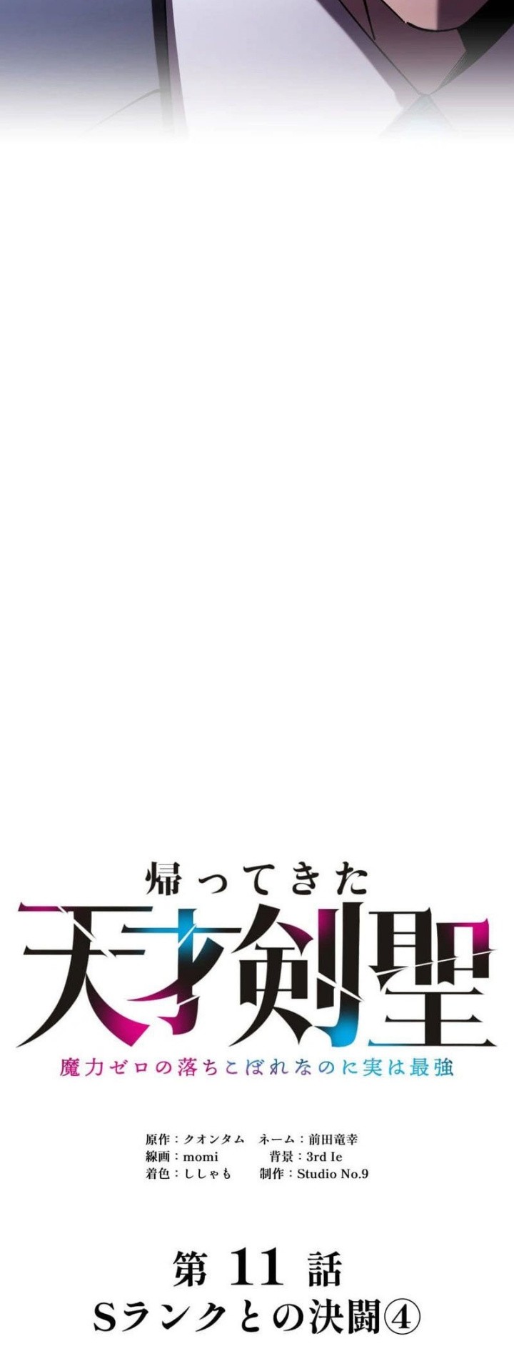 Return of the Genius Swordmaster Chapter 11 Gambar 4