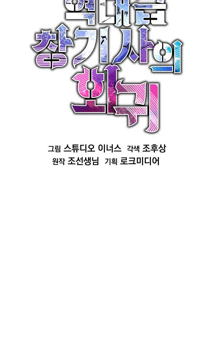 Return of The Greatest Lancer Chapter 180 Gambar 80