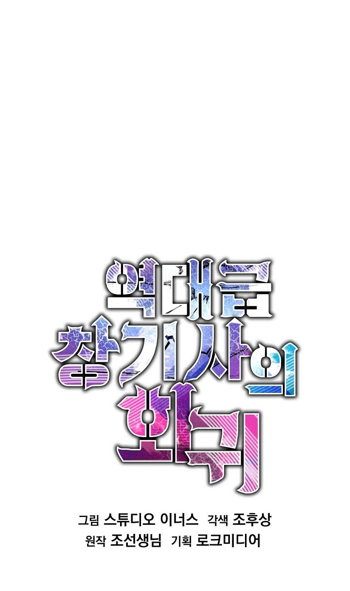 Return of The Greatest Lancer Chapter 181 Gambar 26