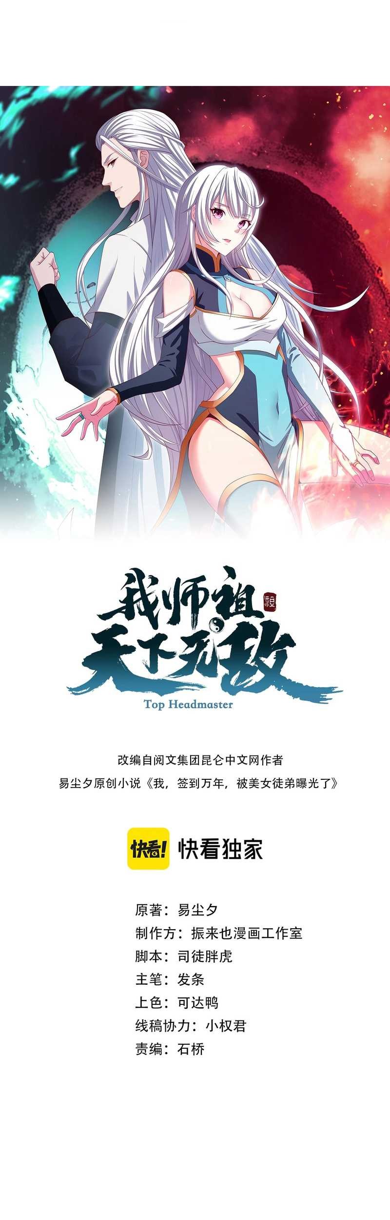 Baca Return of the Invincible Patriarch Chapter 61 Gambar 2
