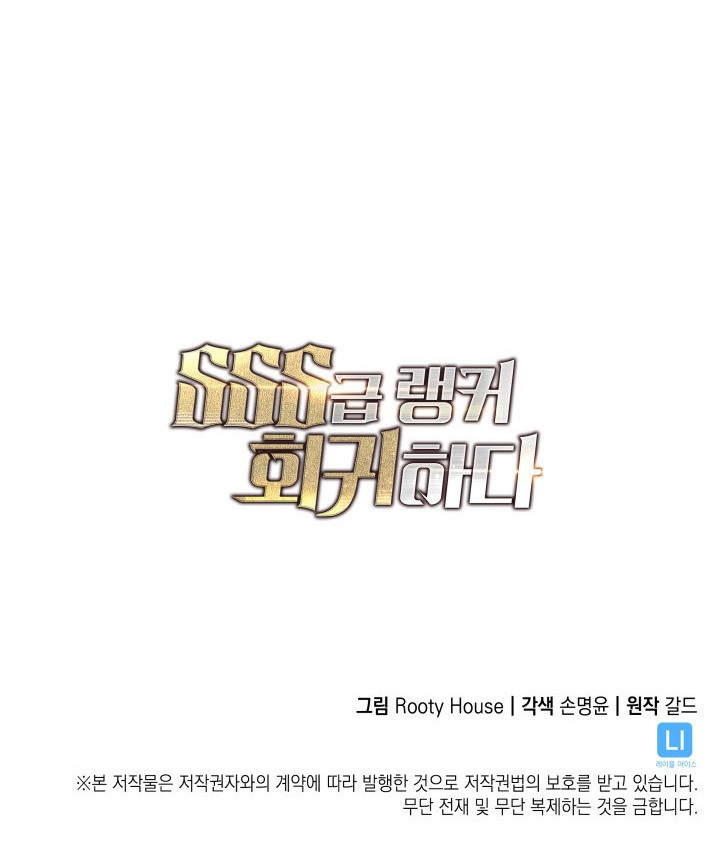 Return of the SSS-Class Ranker Chapter 156 Gambar 70