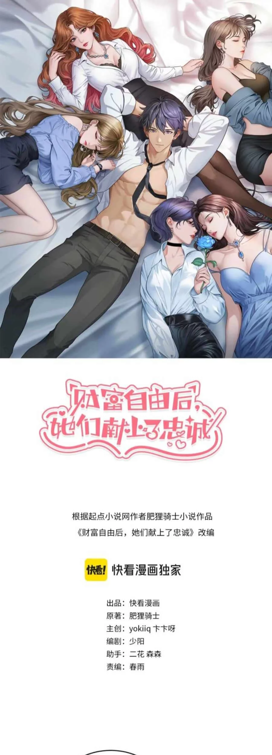 Riches Can’t Buy Loyalty Chapter 44 Gambar 3