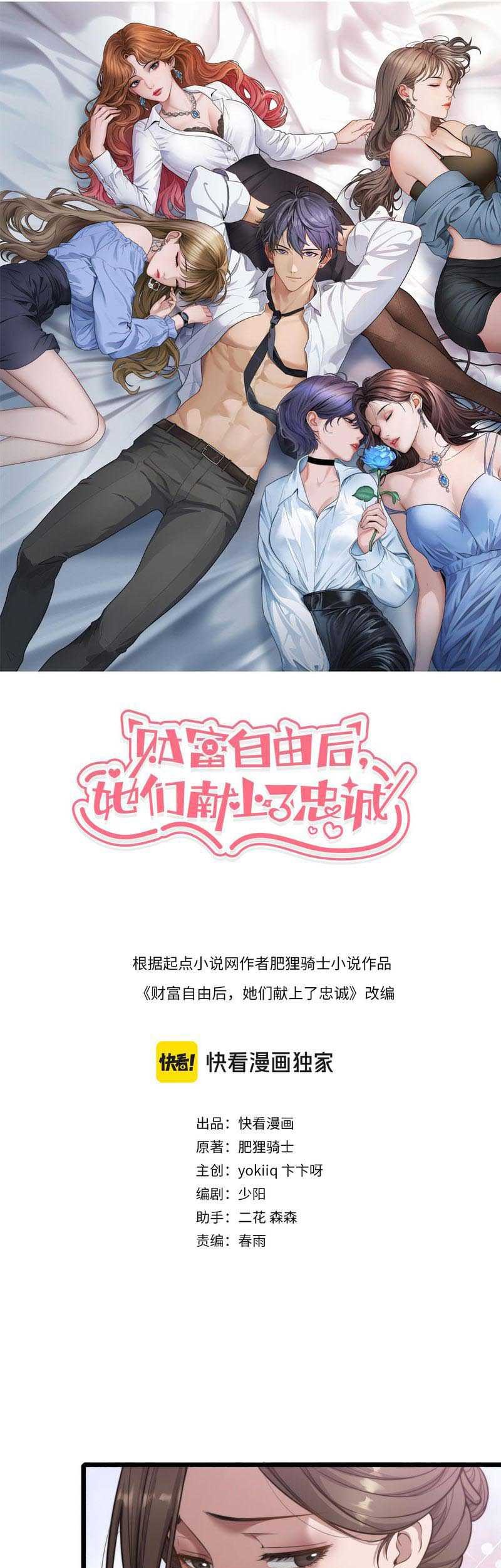 Baca Riches Can’t Buy Loyalty Chapter 9 Gambar 2