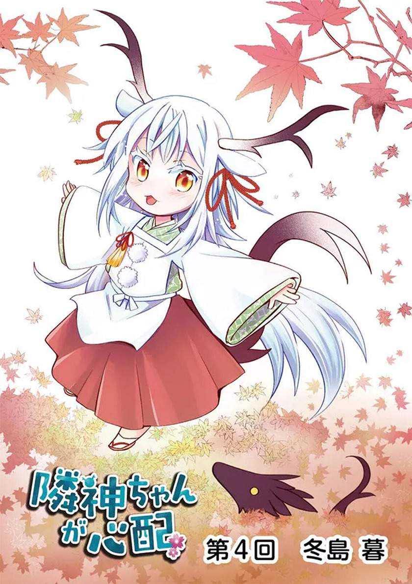 Baca  Rinjin-chan ga Shinpai Chapter 17 Gambar 2