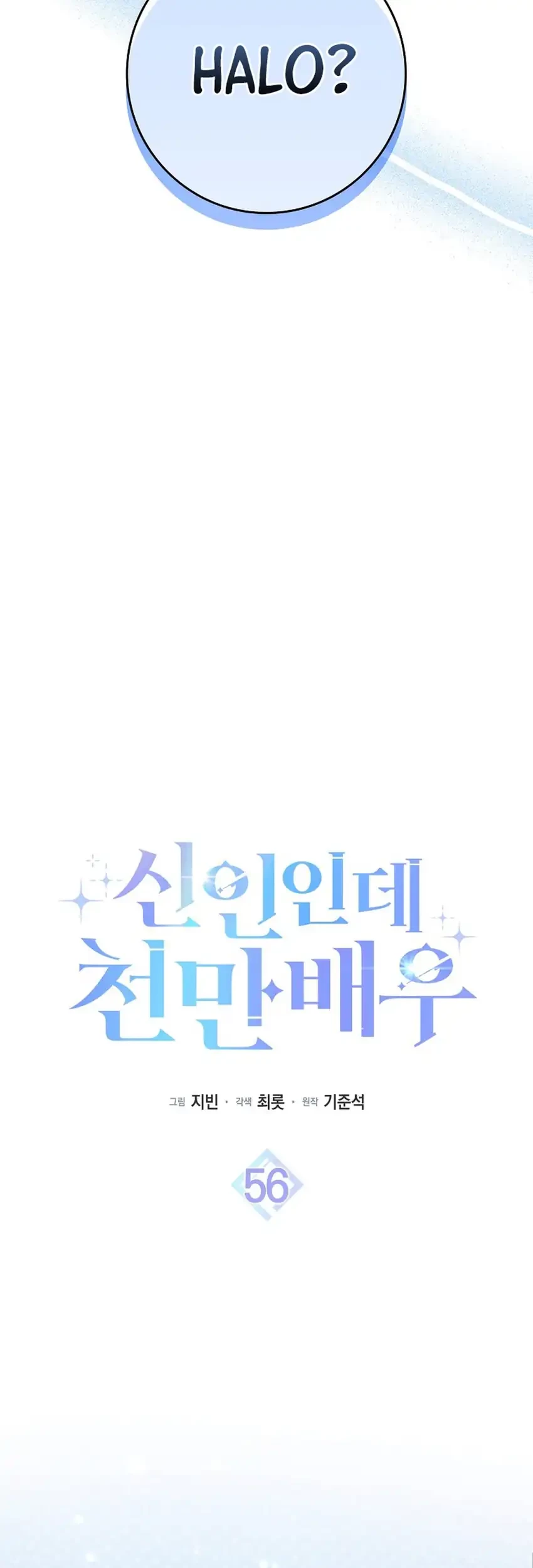 Rookie but One-In-A-Million Actor Chapter 56 Gambar 13