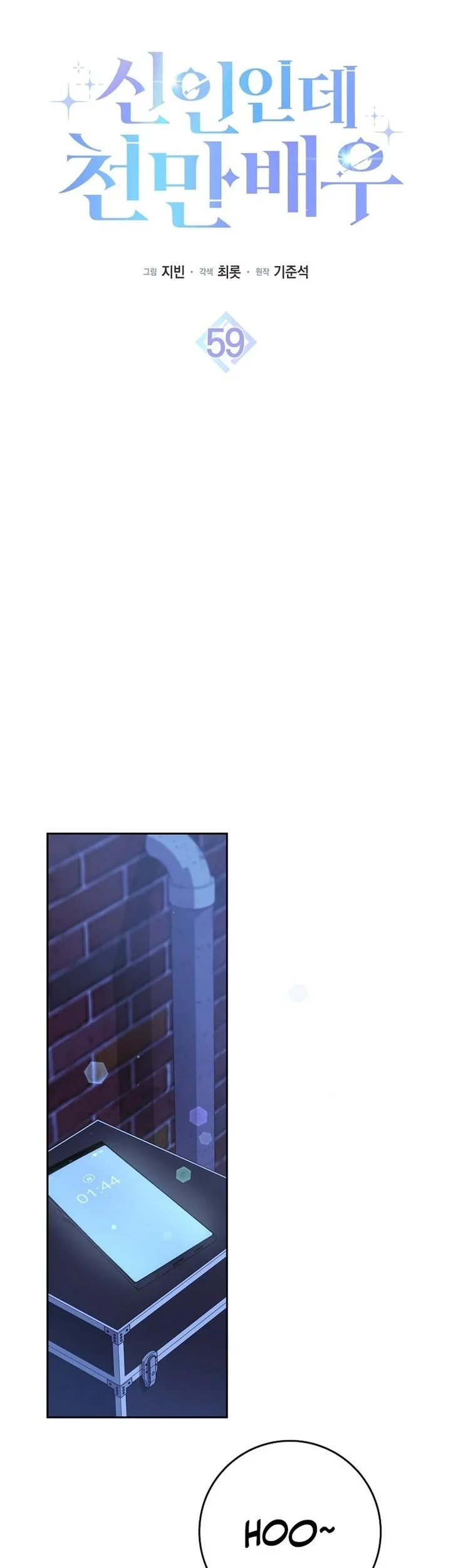 Rookie but One-In-A-Million Actor Chapter 59 Gambar 40