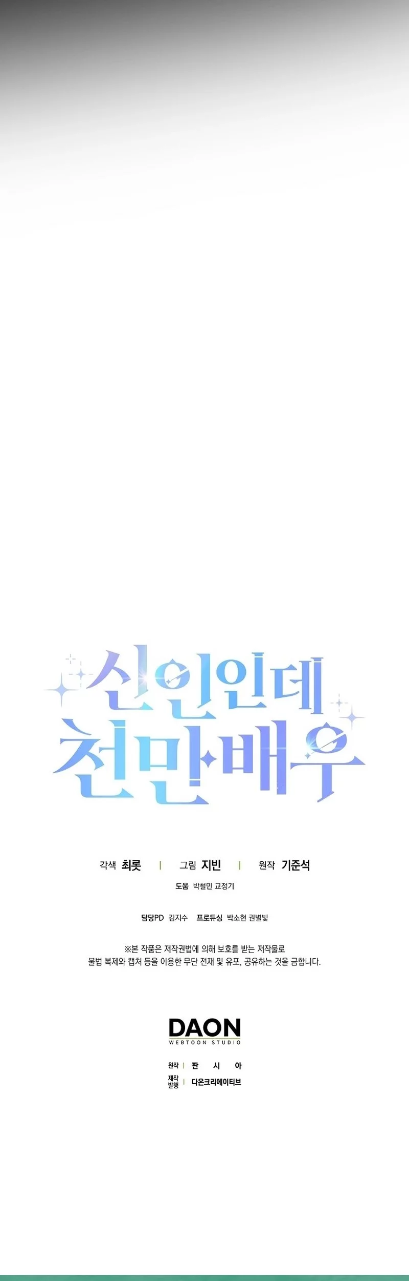 Rookie but One-In-A-Million Actor Chapter 62 Gambar 63