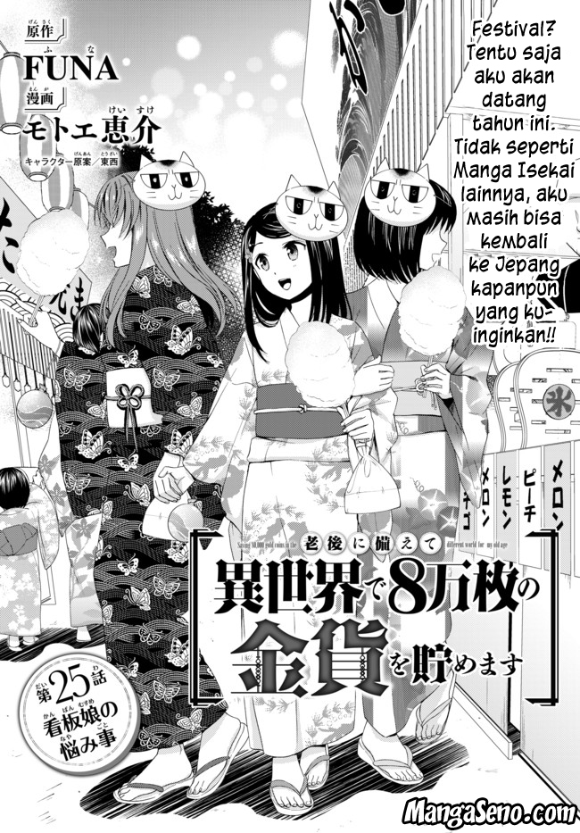 Baca Komik Rougo ni Sonaete Isekai de 8-manmai no Kinka wo Tamemasu Chapter 25 Gambar 1