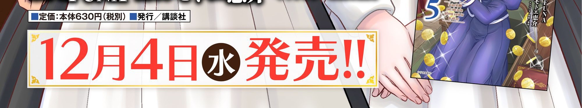 Rougo ni Sonaete Isekai de 8-manmai no Kinka wo Tamemasu Chapter 40.2 Gambar 22