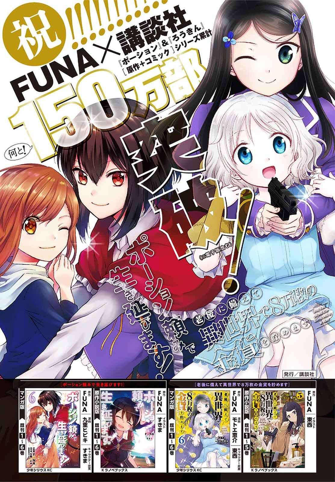 Rougo ni Sonaete Isekai de 8-manmai no Kinka wo Tamemasu Chapter 54 Gambar 21