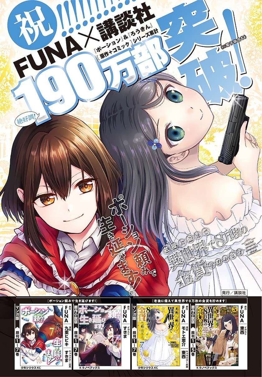 Rougo ni Sonaete Isekai de 8-manmai no Kinka wo Tamemasu Chapter 60 Gambar 20