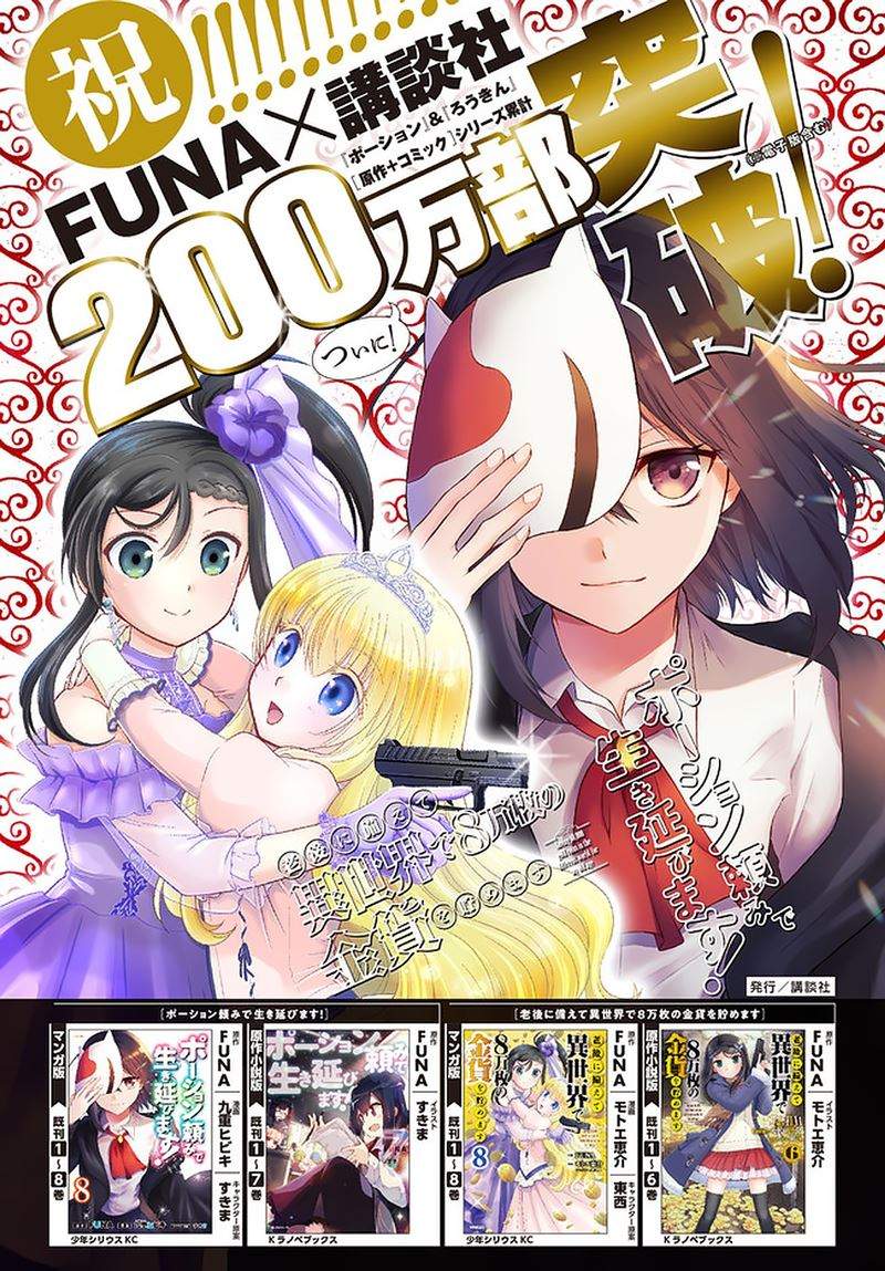 Rougo ni Sonaete Isekai de 8-manmai no Kinka wo Tamemasu Chapter 64 Gambar 23