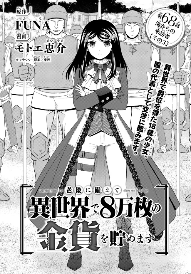 Baca Komik Rougo ni Sonaete Isekai de 8-manmai no Kinka wo Tamemasu Chapter 68 Gambar 1