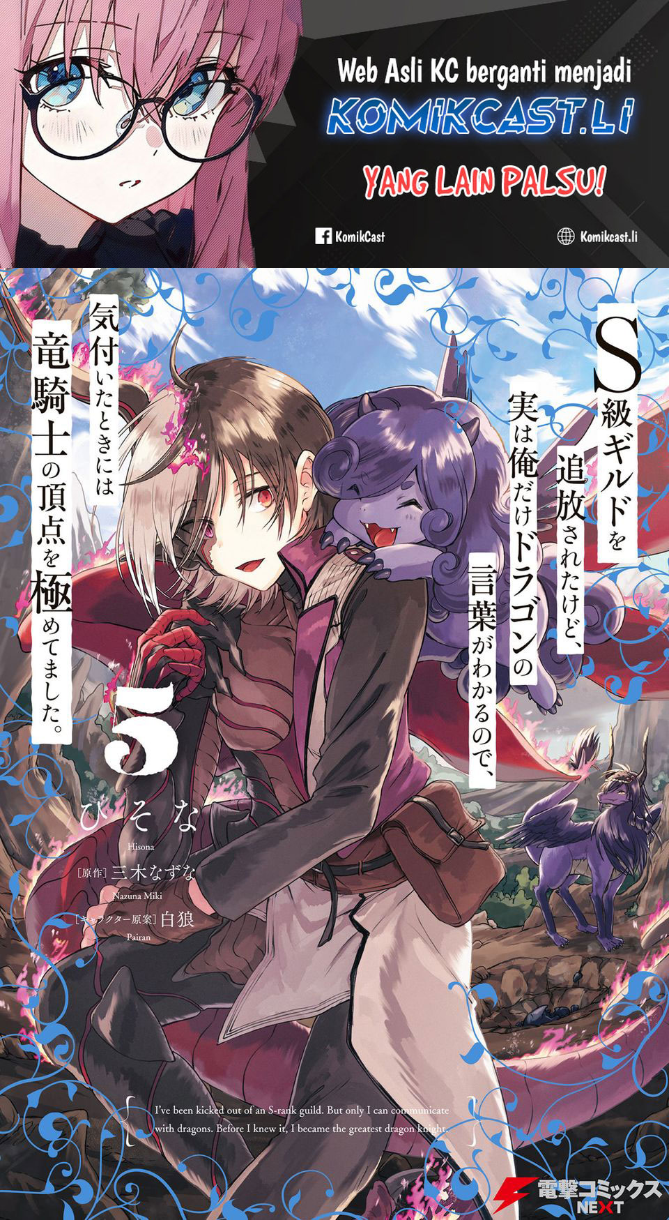 Baca Komik S-kyuu Guild wo Tsuihou saretakedo, Jitsu wa Ore dake Dragon no Kotoba ga Wakaru no de, Kidzuita Toki ni wa Ryuu Kishi no Chouten wo Kiwametemashita Chapter 24 Gambar 1