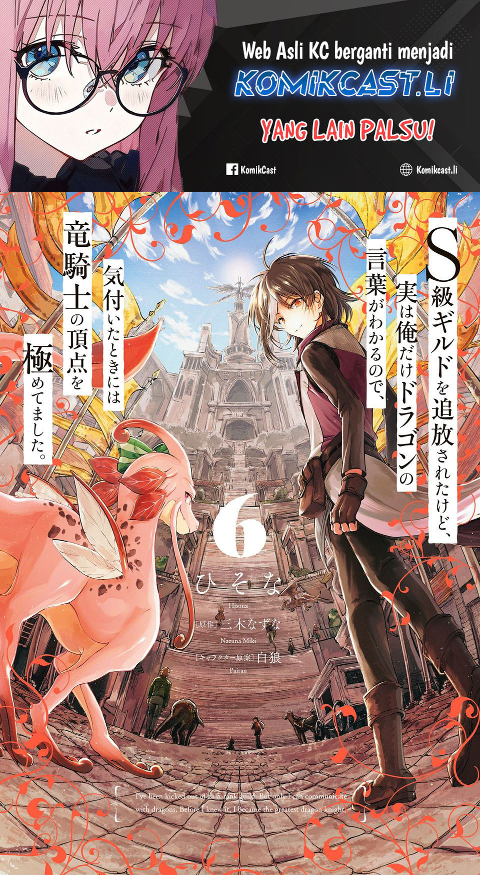 Baca Komik S-kyuu Guild wo Tsuihou saretakedo, Jitsu wa Ore dake Dragon no Kotoba ga Wakaru no de, Kidzuita Toki ni wa Ryuu Kishi no Chouten wo Kiwametemashita Chapter 30 Gambar 1