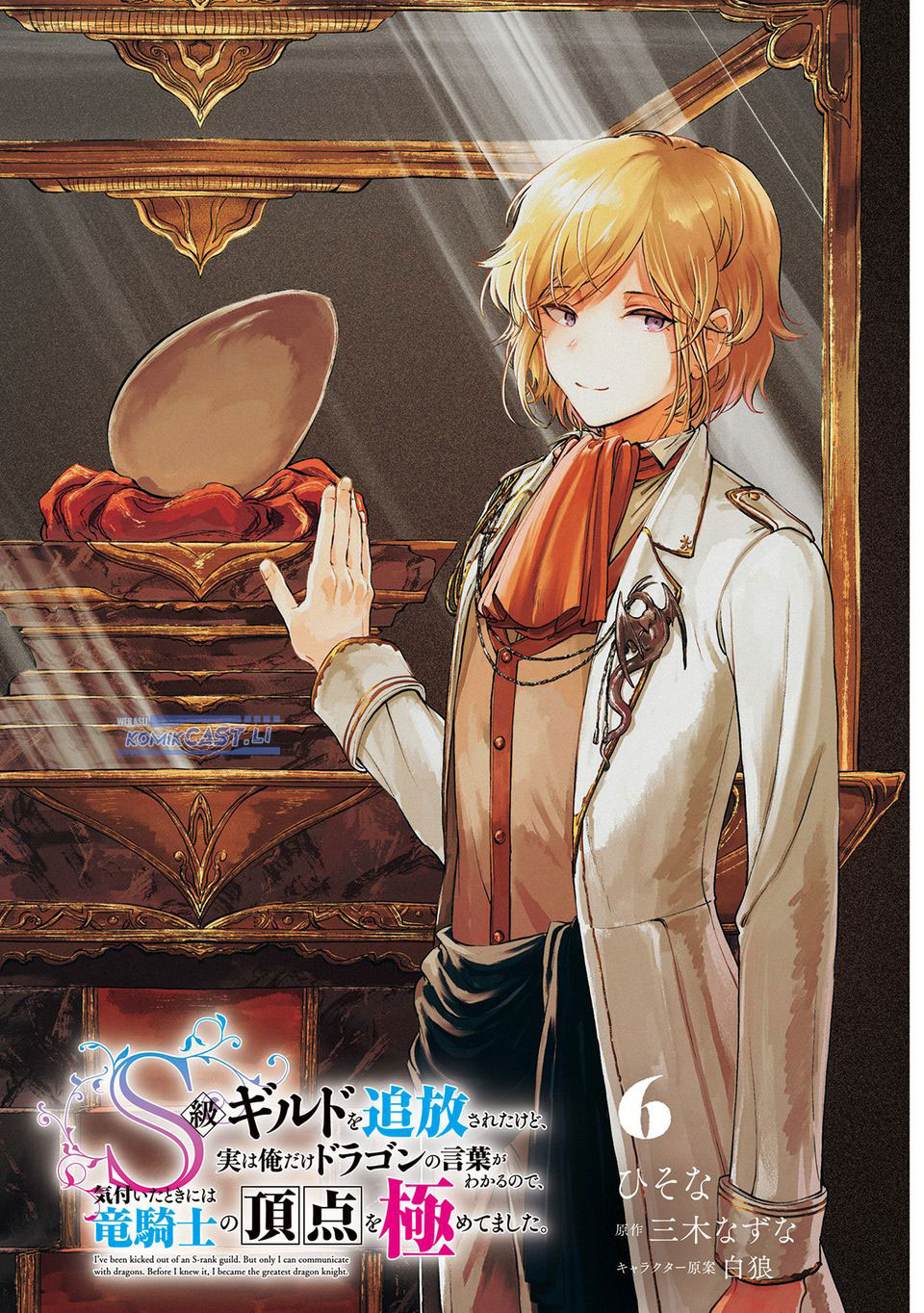 Baca  S-kyuu Guild wo Tsuihou saretakedo, Jitsu wa Ore dake Dragon no Kotoba ga Wakaru no de, Kidzuita Toki ni wa Ryuu Kishi no Chouten wo Kiwametemashita Chapter 30 Gambar 2