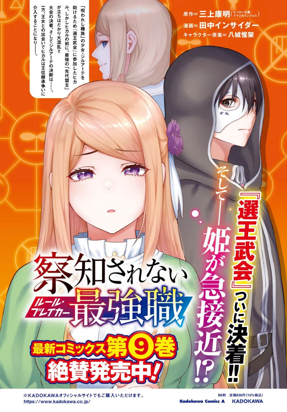 Sacchi Sarenai Saikyou Shoku Rule Breaker Chapter 46 Gambar 6