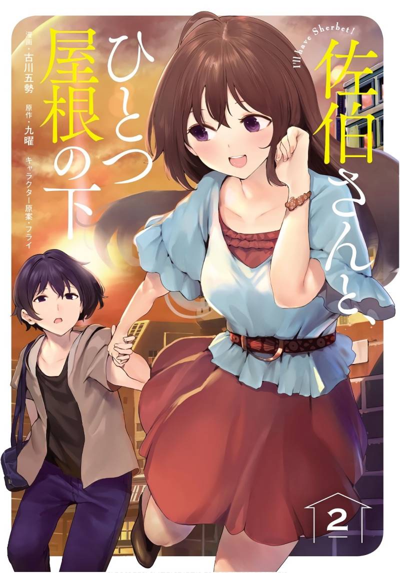 Baca Komik Saeki-san to, Hitotsu Yane no Shita: I’ll Have Sherbet! Chapter 10 Gambar 1