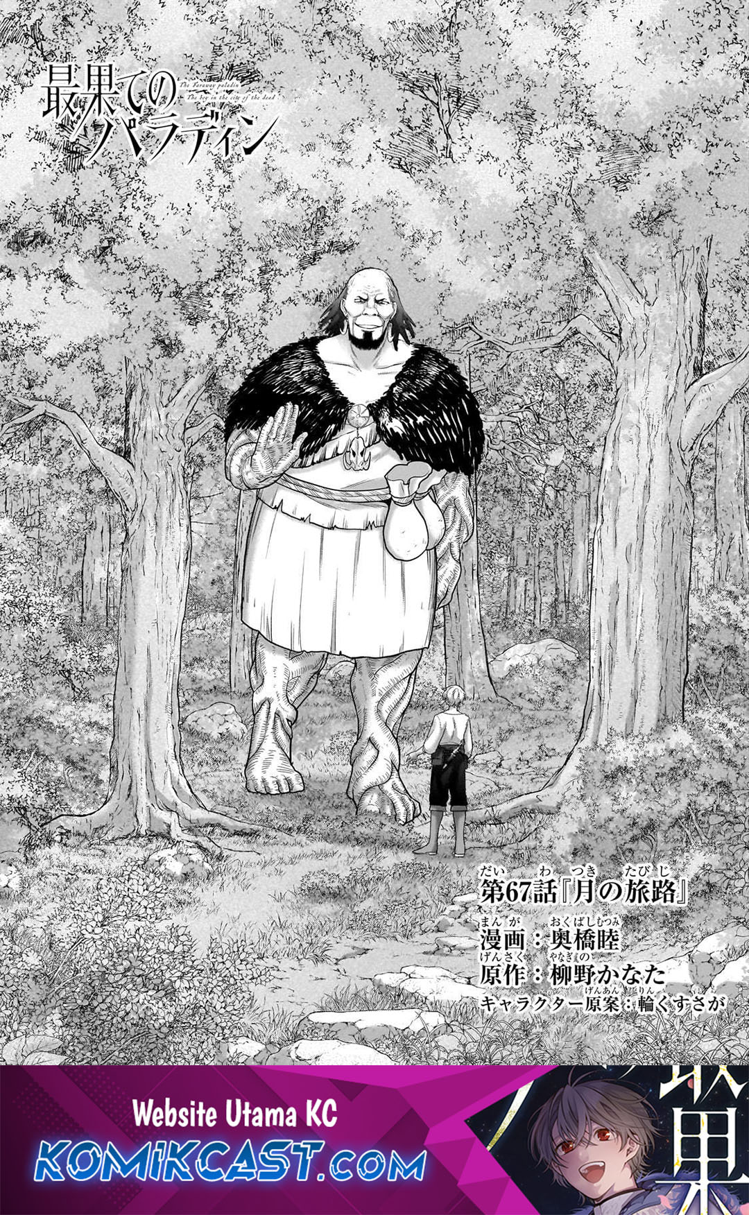Baca Komik Saihate no Paladin Chapter 67 Gambar 1