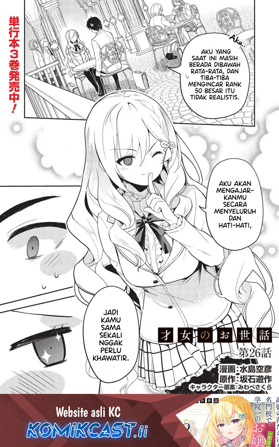 Baca Komik Saijo no Osewa ~Takane no Hana Darakena Meimon Kou de, Gakuin Ichi no Ojou-sama (Seikatsu Noryoku Kaimu) o Kagenagara Osewa suru Koto ni Narimashita~ Chapter 26 Gambar 1