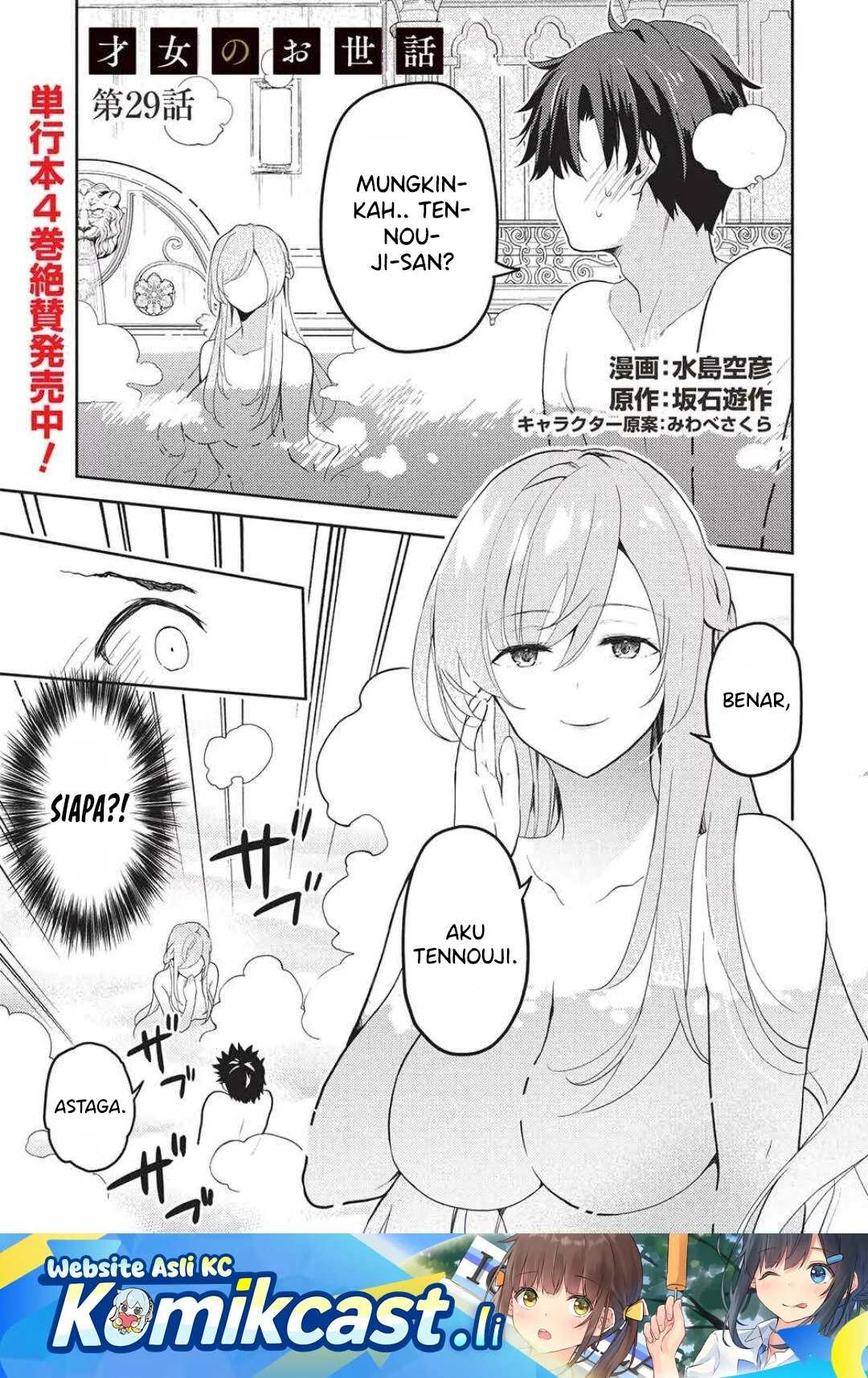 Baca Komik Saijo no Osewa ~Takane no Hana Darakena Meimon Kou de, Gakuin Ichi no Ojou-sama (Seikatsu Noryoku Kaimu) o Kagenagara Osewa suru Koto ni Narimashita~ Chapter 29 Gambar 1