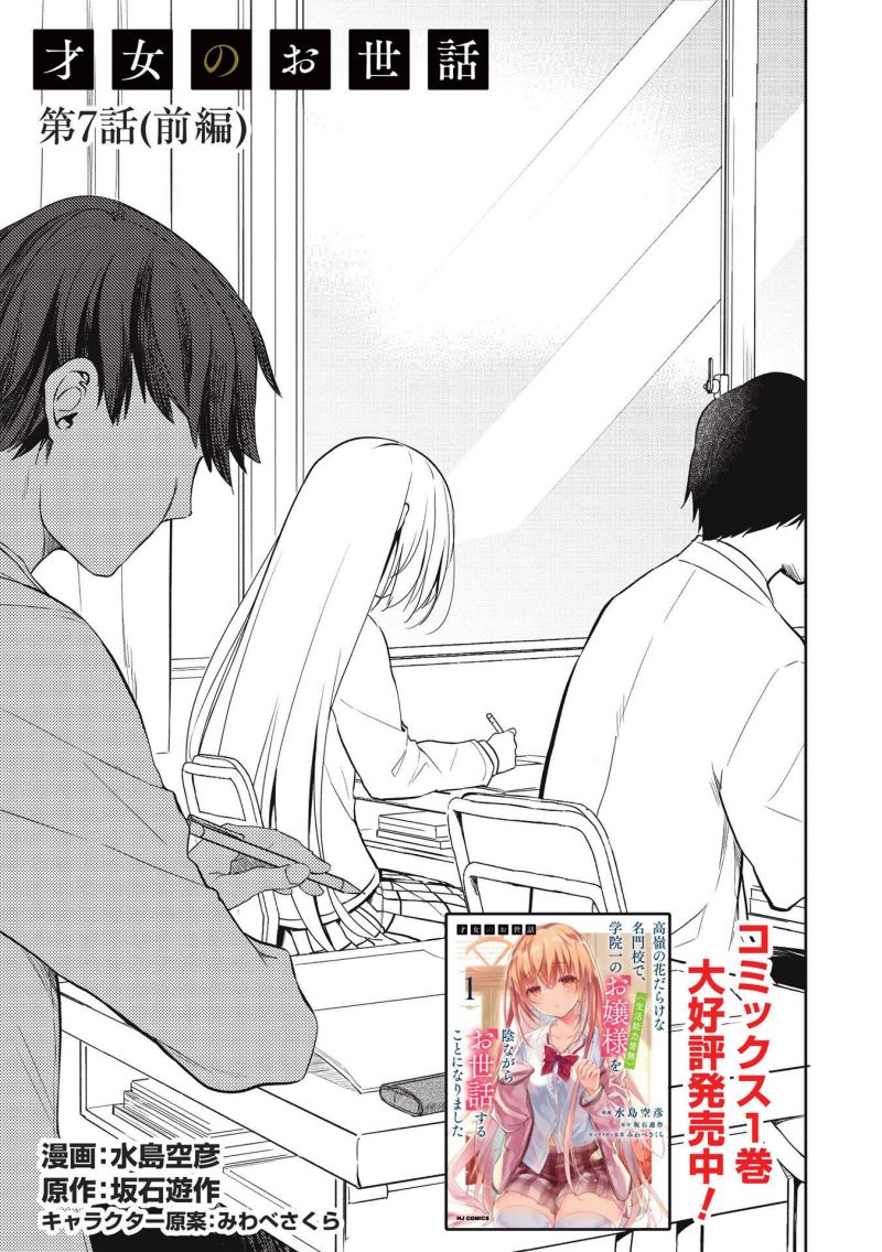 Baca Komik Saijo no Osewa Takane no Hana-darakena Meimon-kou de, Gakuin Ichi no Ojou-sama (Seikatsu Nouryoku Kaimu) wo Kagenagara Osewa suru Koto ni Narimashita Chapter 7 Gambar 1