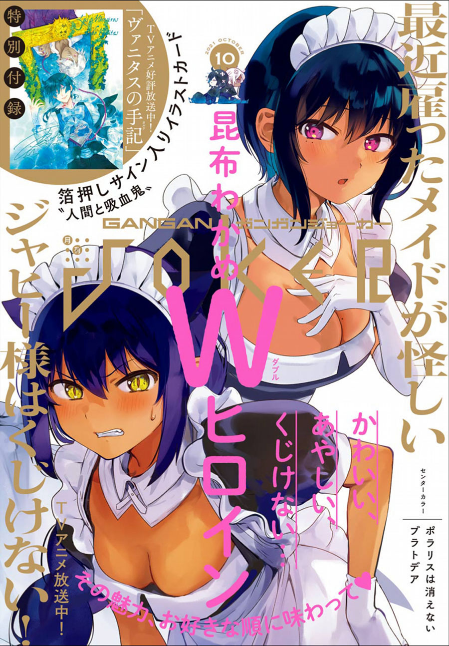 Baca Saikin Yatotta Maid ga Ayashii (My Recently Hired Maid Is Mysterious) (Serialization) Chapter 22 Gambar 2