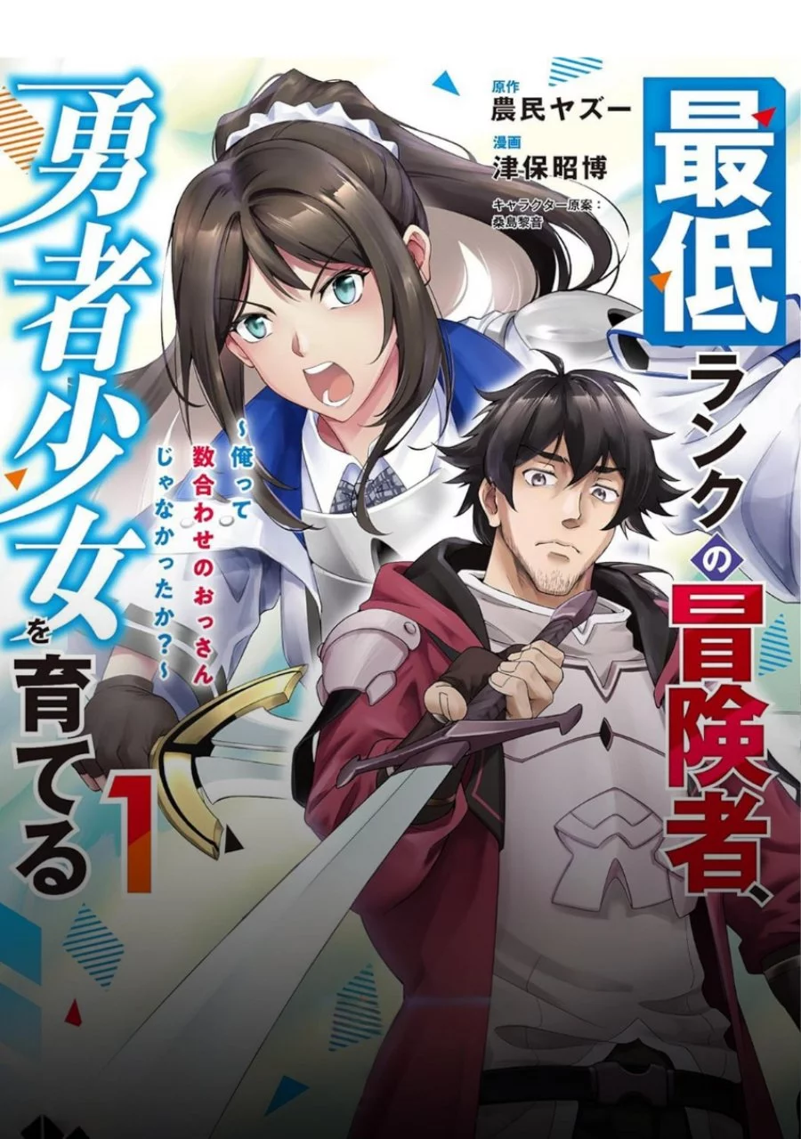 Saitei Rank no Boukensha, Yuusha Shoujo wo Sodateru Orette Chapter 6.2 Gambar 18